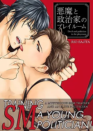 Cover image for the manga called Devil and Politician in the Playroom