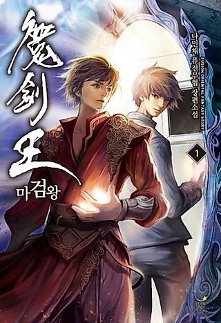 Cover image for the novel called Devil Sword King