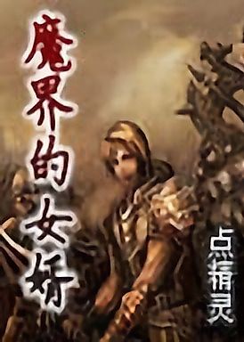 Cover image for the novel called Devil's Son-in-Law