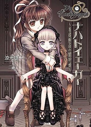 Cover image for the novel called ナハトイェーガー ~菩提樹荘の闇狩姫~