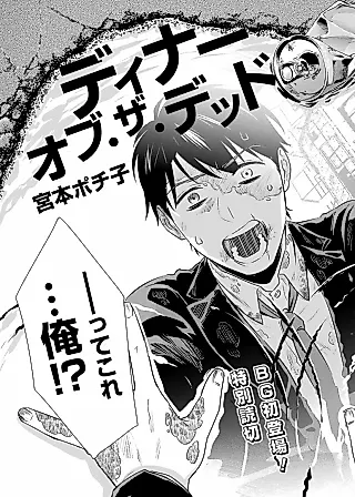 Cover image for the manga called Dinner of the Dead