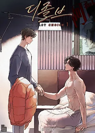 Cover image for the novel called Dissolve: His Last Choice