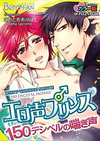 Cover image for the manga called Dirty-Talking Prince - 150 Digital Moans