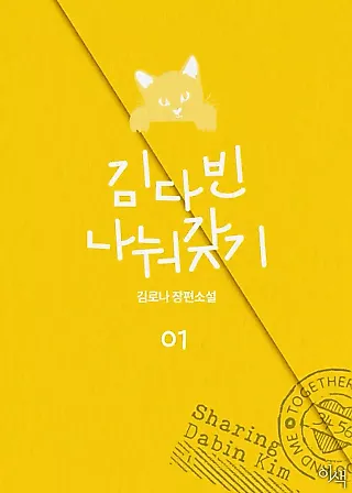 Cover image for the novel called Dividing Up Dabin