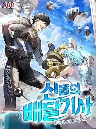 Cover image for the novel called Divine Delivery