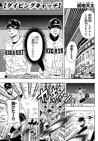 Cover image for the manga called Diving Catch