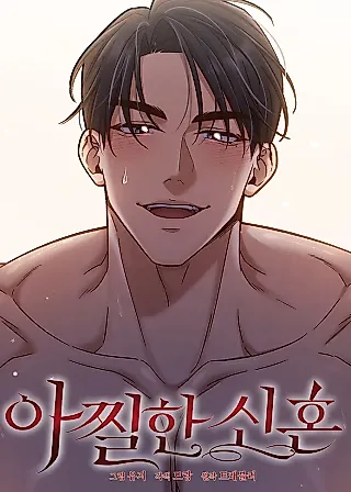 Cover image for the manhwa called Dizzying Newlyweds