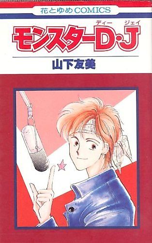 Cover image for the manga called D.J. Series