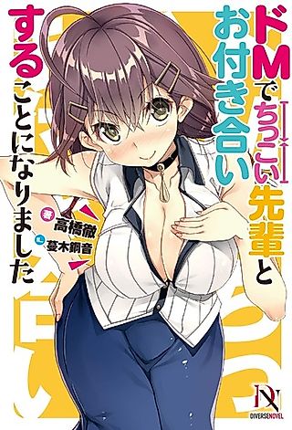 Cover image for the novel called Do M de Chikkoi Senpai to wo Tsukiai Suru Koto ni Narimashita
