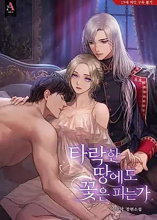 Cover image for the novel called Do Flowers Bloom in the Fallen Land?