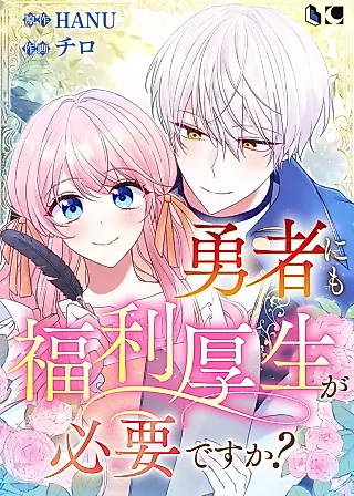 Cover image for the manhwa called Do Heroes Need Welfare Too?