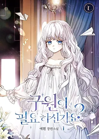 Cover image for the novel called Do You Need Salvation?