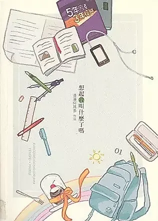 Cover image for the novel called Do You Remember My Name?