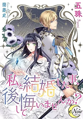 Cover image for the novel called Do You Regret Our Marriage?