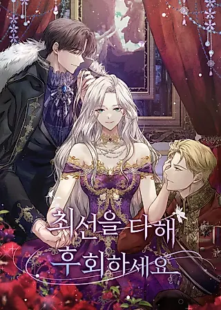 Cover image for the novel called Do Your Best and Regret