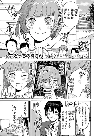Cover image for the manga called Docchi no Tachibana-san