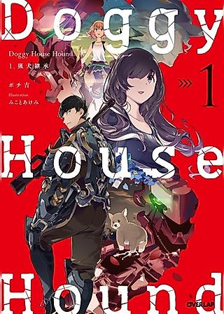Cover image for the novel called Doggy House Hound