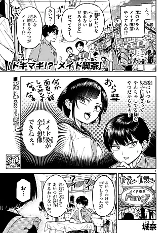 Cover image for the manga called Dogimagi!? Maid Kissa