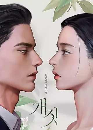 Cover image for the novel called Dog Act