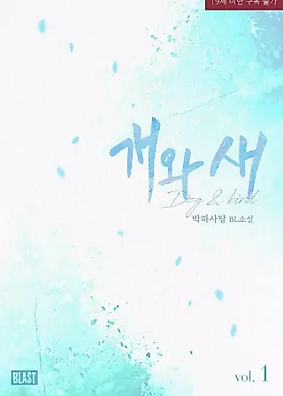 Cover image for the novel called Dog and Bird