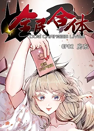 Cover image for the manhua called Dog Changes Lives