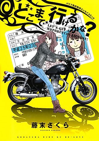 Cover image for the manga called Doko made Ikeru kana?