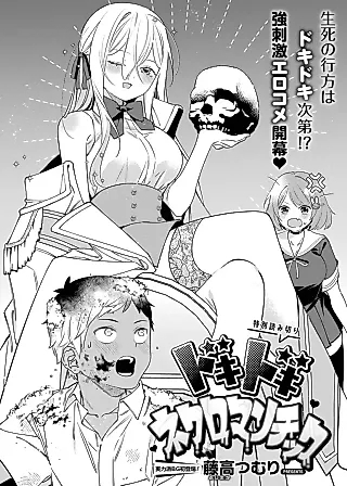 Cover image for the manga called Lub-dub Lub-dub Necromantic