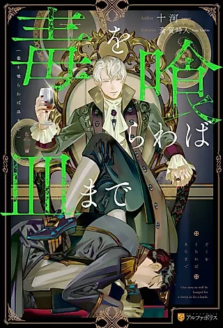 Cover image for the novel called The Show Must Go On