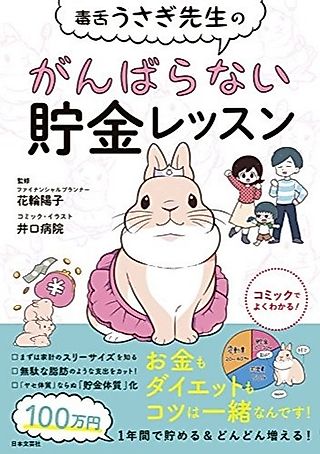 Cover image for the manga called Dokuzetsu Usagi-sensei no Ganbaranai Chokin Lesson