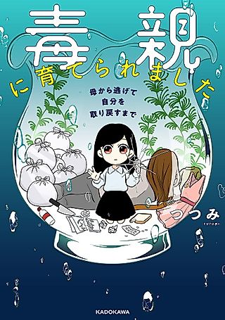 Cover image for the manga called Dokuoya ni Sodateraremashita