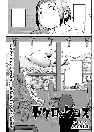 Cover image for the manga called Dokuro to Dance