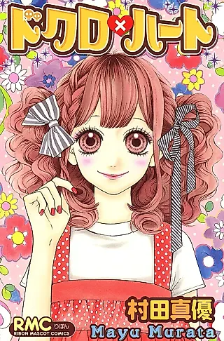 Cover image for the manga called Skull Heart