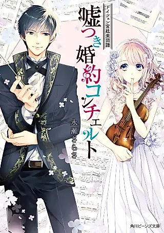 Cover image for the novel called Doitsuen Kyuutei Gakudan Fu