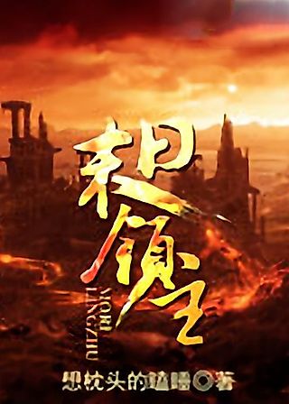 Cover image for the novel called Doom Lord