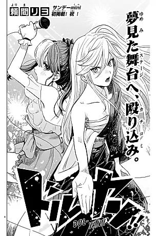 Cover image for the manga called Dol-Yan!!