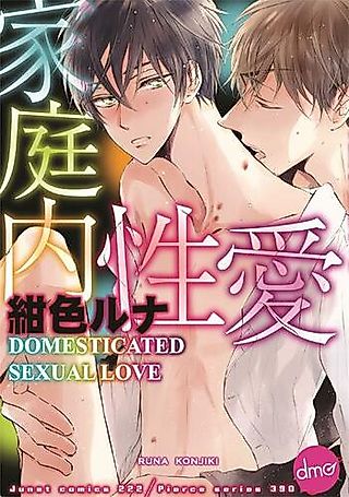 Cover image for the manga called Domesticated Sexual Love