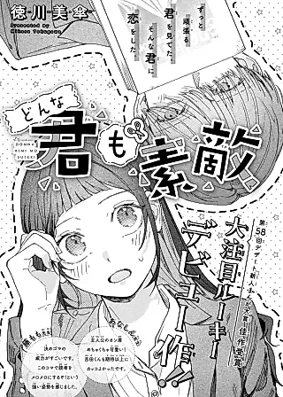 Cover image for the manga called Donna Kimi mo Suteki