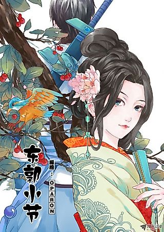 Cover image for the manhua called Dong Guo Xiao Jie