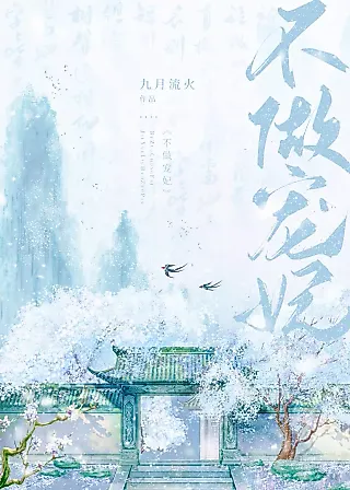 Cover image for the novel called Don’t Be a Favored Concubine