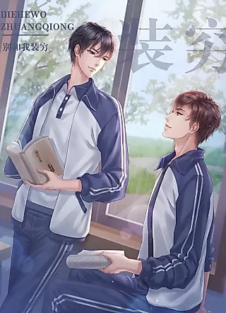 Cover image for the novel called Don’t Pretend to be Poor with Me