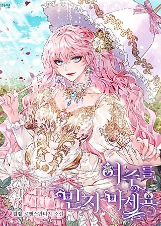 Cover image for the novel called Don’t Trust the Heroine