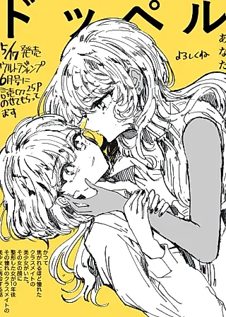 Cover image for the manga called You, My Double