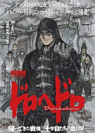 Cover image for the manga called Dorohedoro (2026)