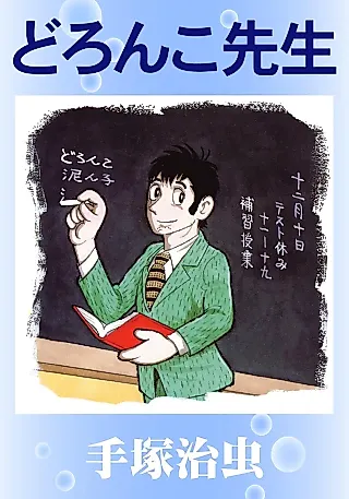 Cover image for the manga called Doronko-sensei