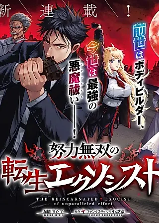 Cover image for the manga called Doryoku Musou no Tensei Exorcist