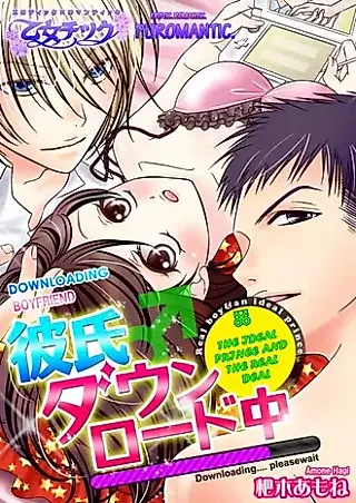 Cover image for the manga called Downloading Boyfriend