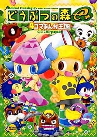 Cover image for the manga called Animal Forest e+ 4-koma Manga Oukoku