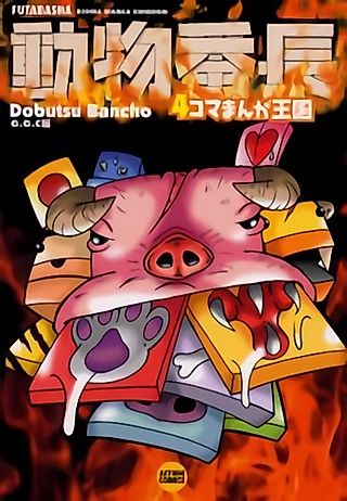 Cover image for the manga called Doubutsu Banchou: 4-koma Manga Oukoku