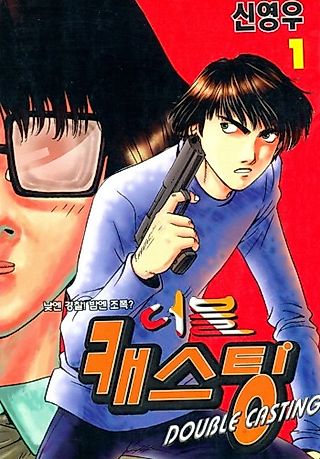 Cover image for the manhwa called Double Casting