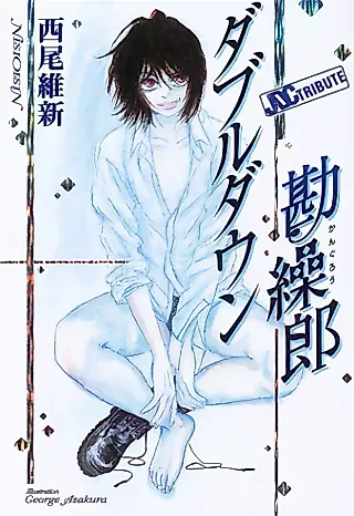 Cover image for the novel called Double Down Kanguro